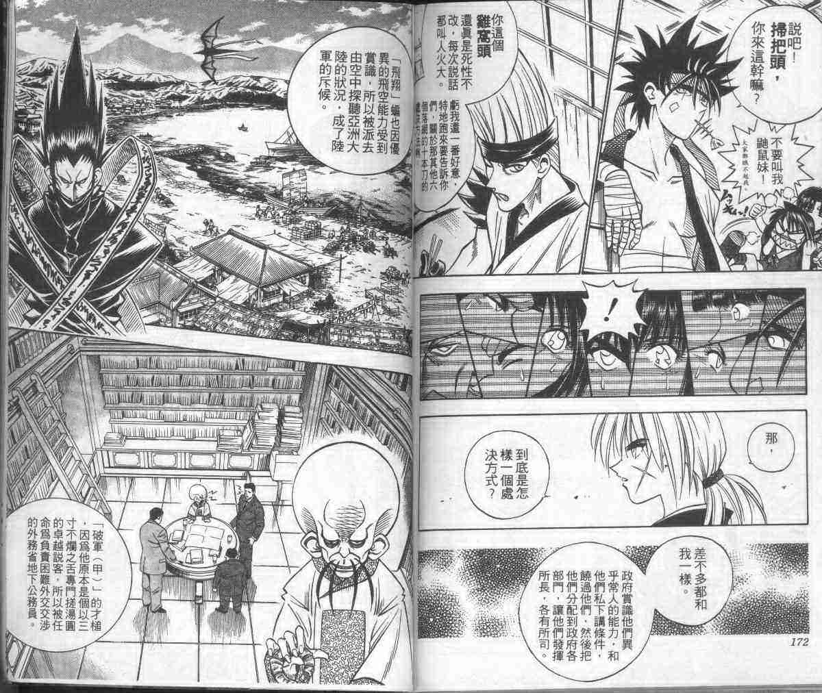 《浪客剑心》漫画最新章节第17卷免费下拉式在线观看章节第【88】张图片