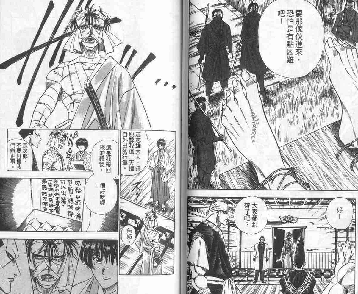 《浪客剑心》漫画最新章节第12卷免费下拉式在线观看章节第【42】张图片