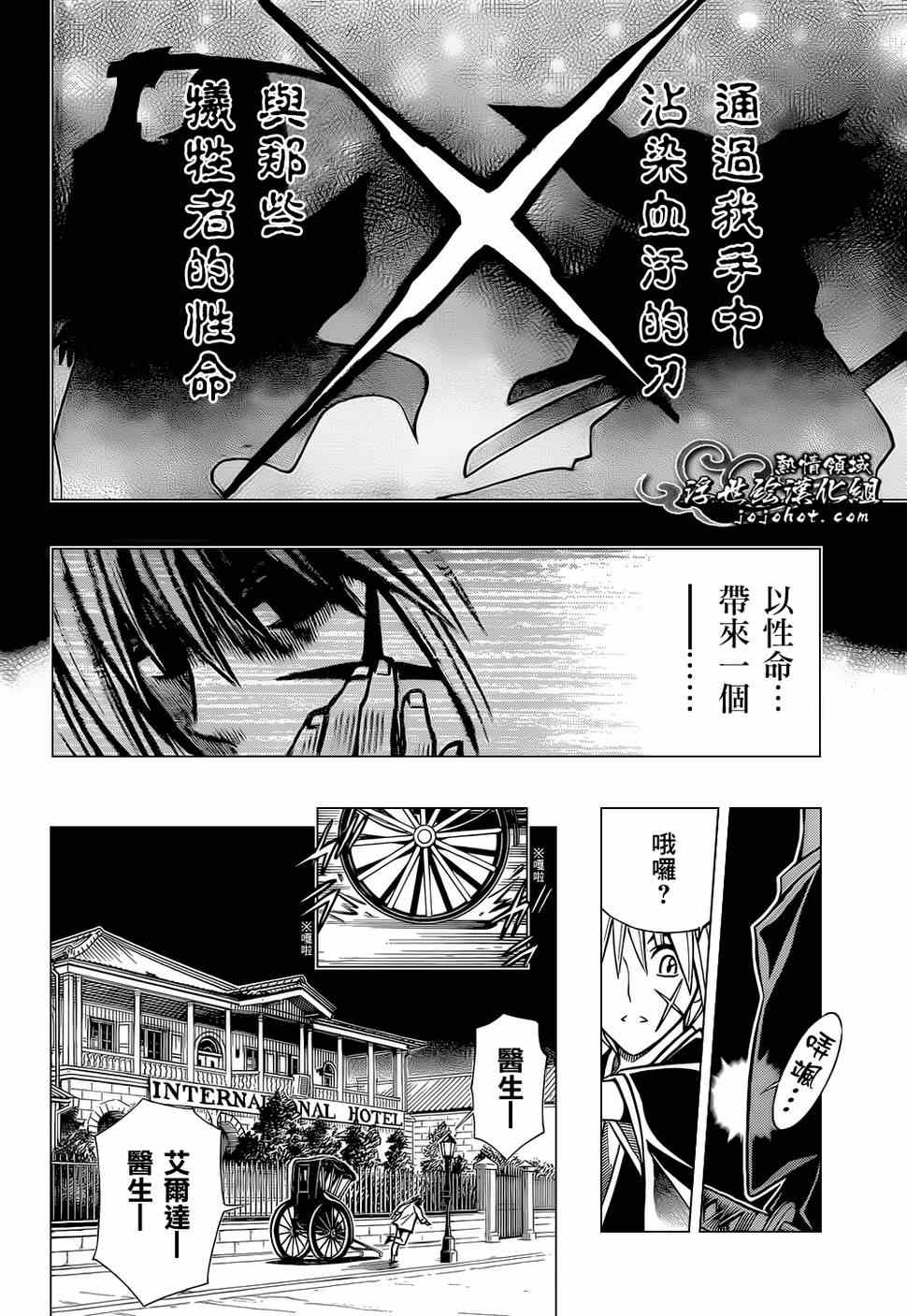《浪客剑心》漫画最新章节第话免费下拉式在线观看章节第【24】张图片