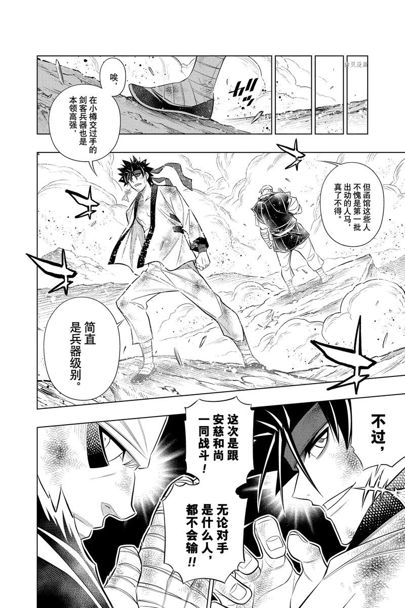 《浪客剑心》漫画最新章节北海道篇51试看版免费下拉式在线观看章节第【18】张图片