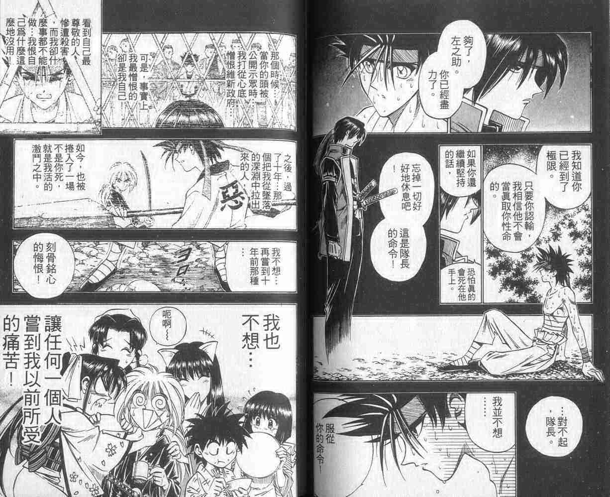 《浪客剑心》漫画最新章节第9卷免费下拉式在线观看章节第【68】张图片