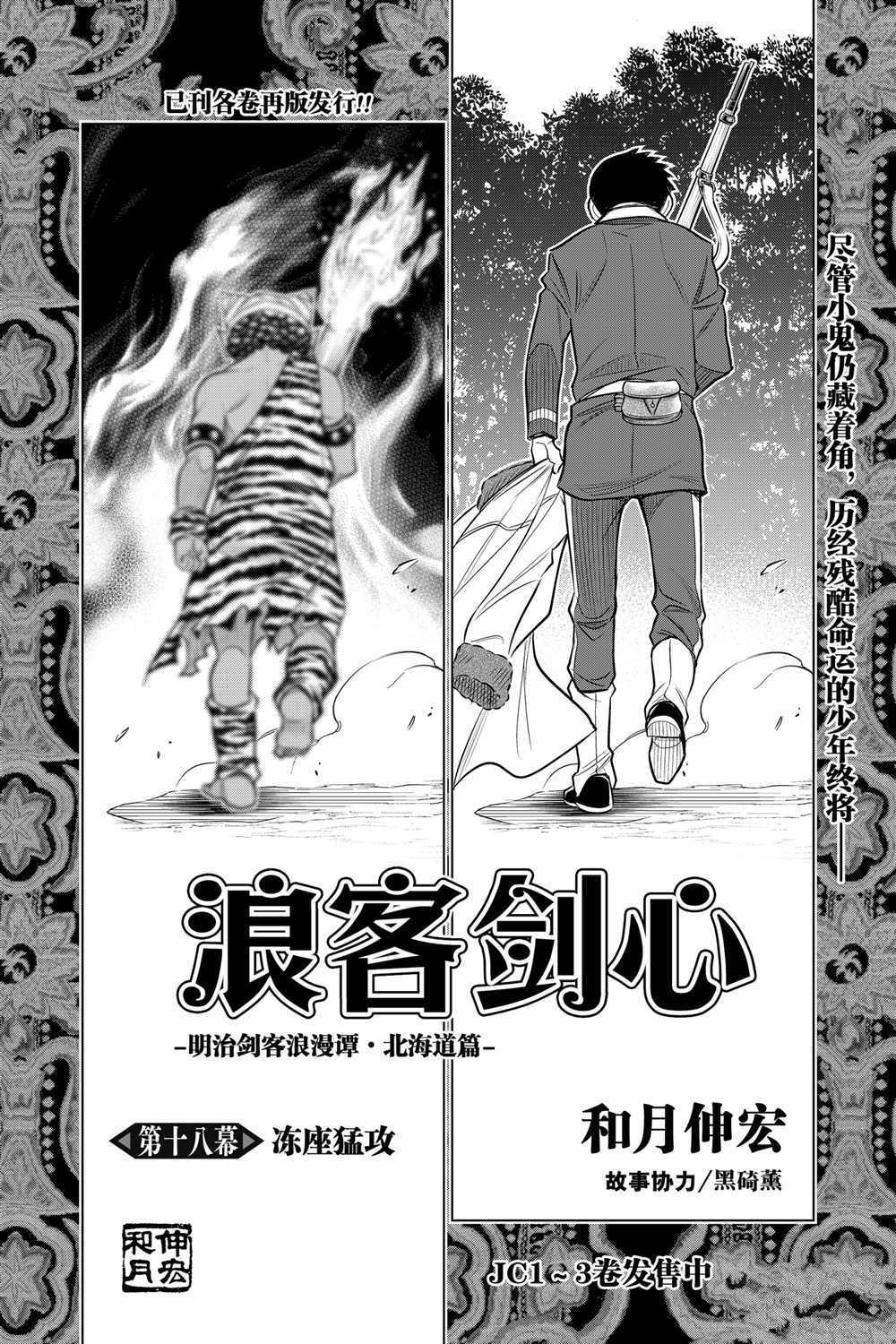 《浪客剑心》漫画最新章节北海道篇18试看版免费下拉式在线观看章节第【2】张图片