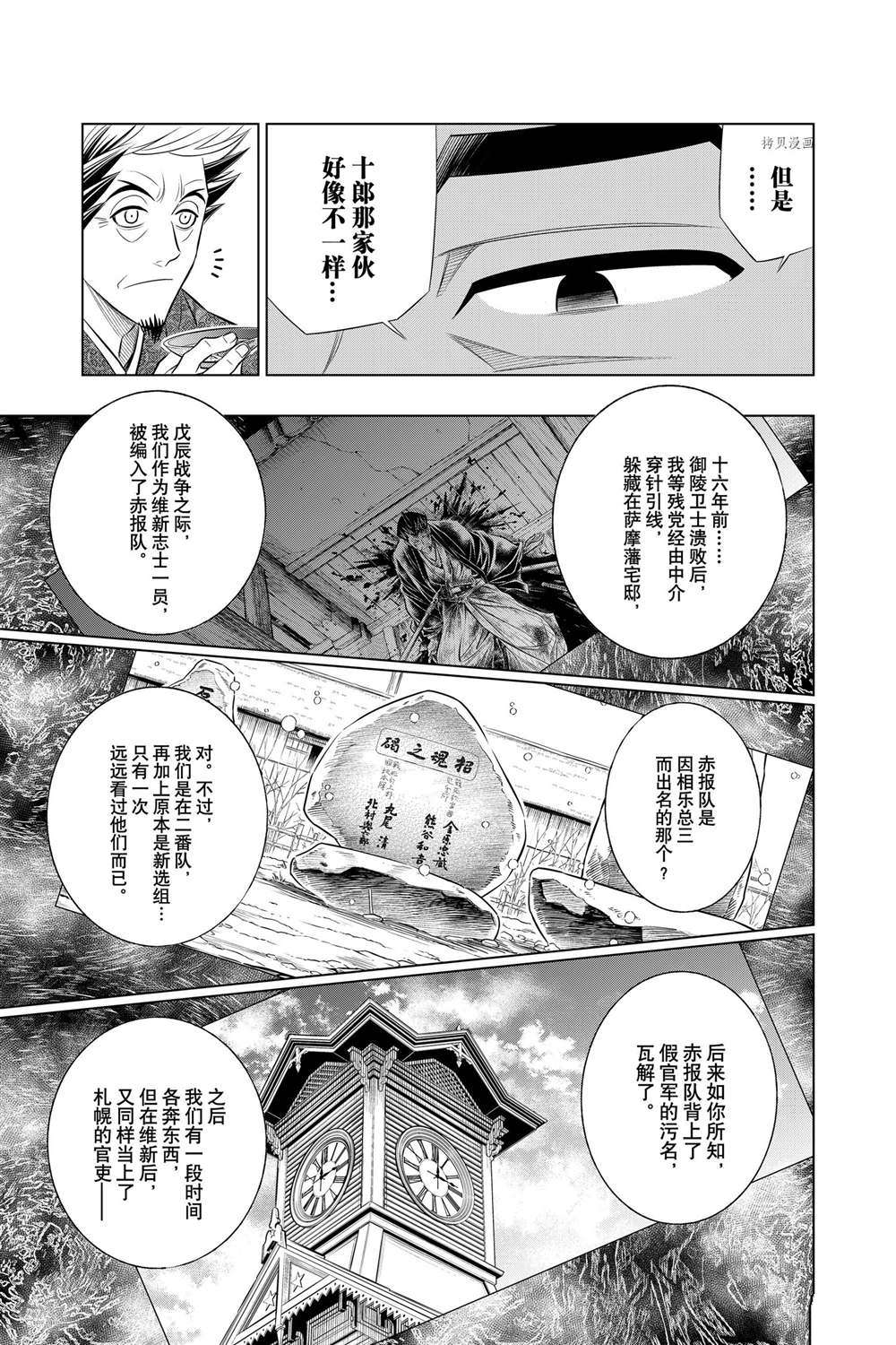 《浪客剑心》漫画最新章节北海道篇39试看版免费下拉式在线观看章节第【21】张图片