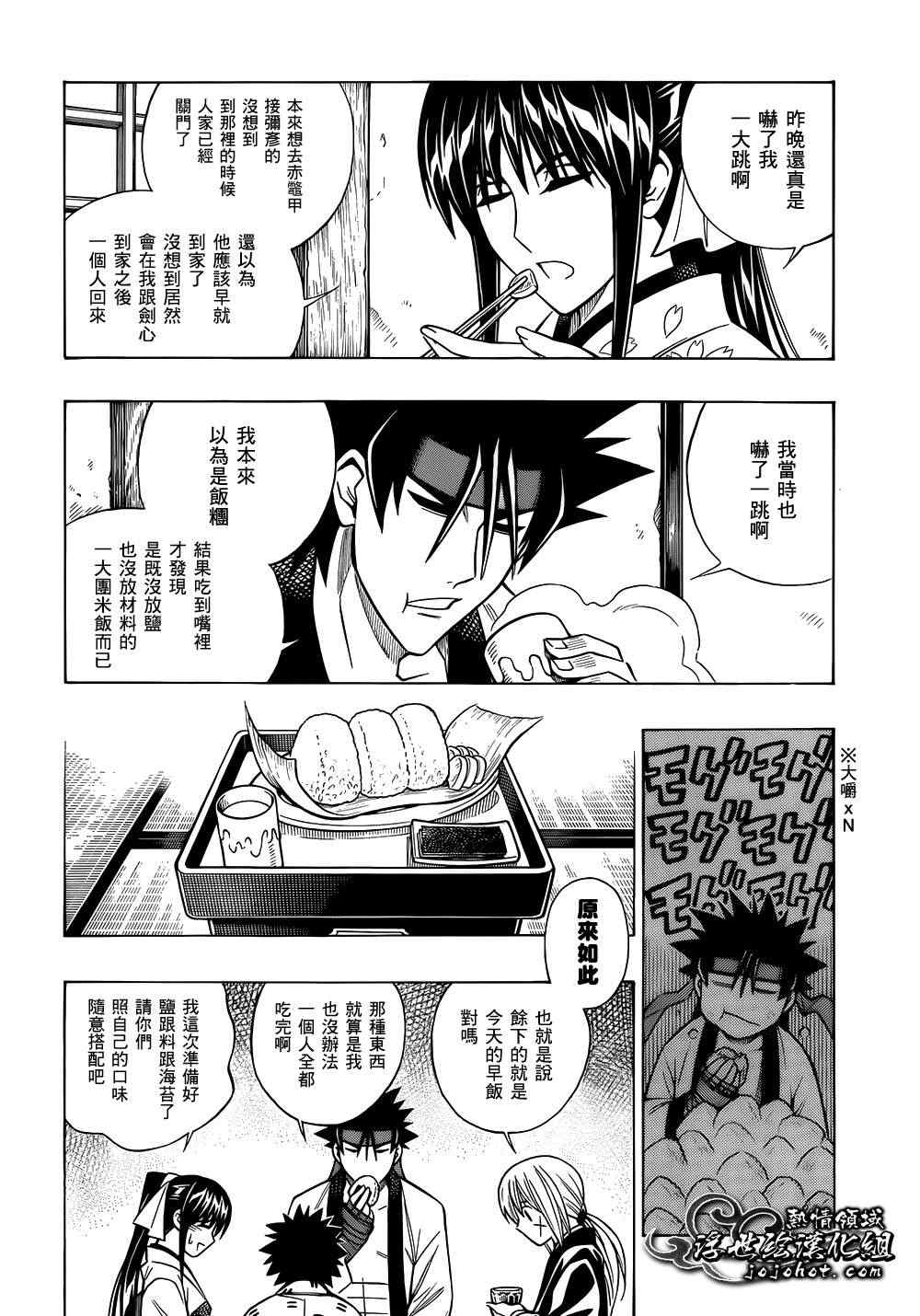 《浪客剑心》漫画最新章节剧场版06免费下拉式在线观看章节第【14】张图片