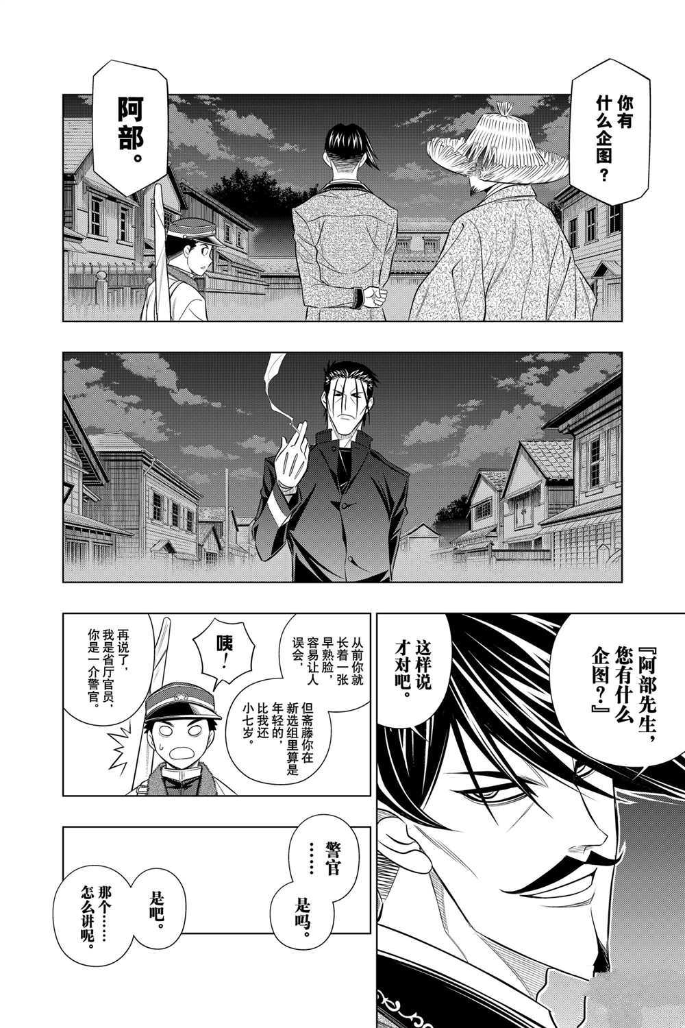 《浪客剑心》漫画最新章节北海道篇37试看版免费下拉式在线观看章节第【25】张图片