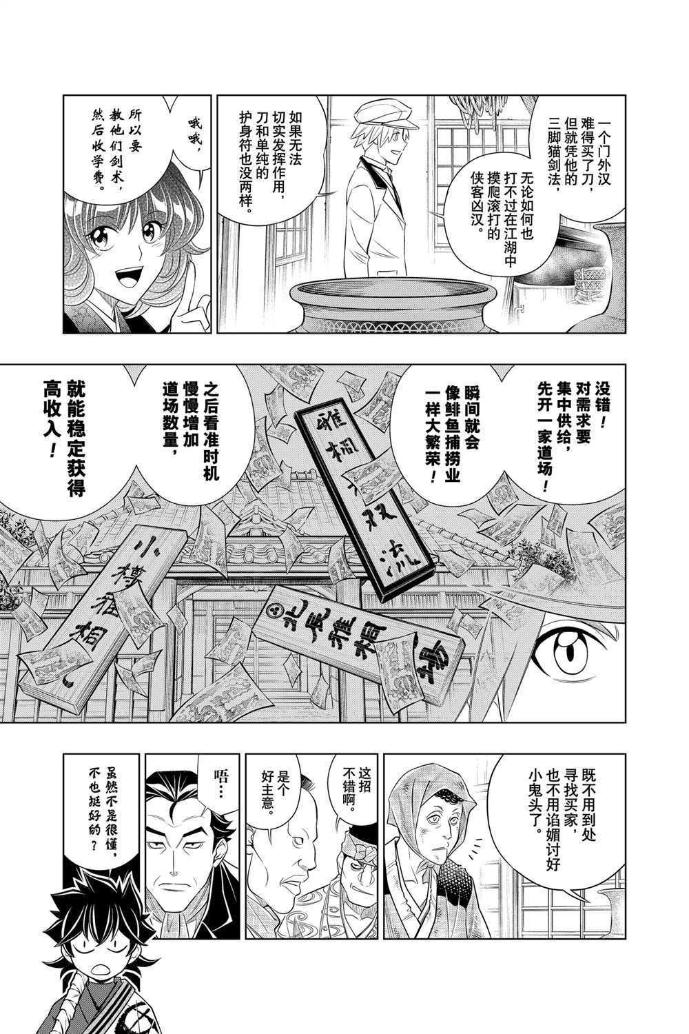 《浪客剑心》漫画最新章节北海道篇24试看版免费下拉式在线观看章节第【17】张图片