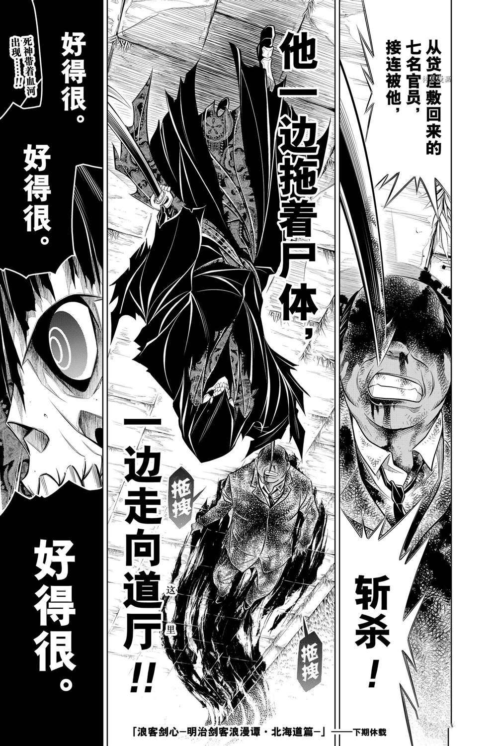 《浪客剑心》漫画最新章节北海道篇40试看版免费下拉式在线观看章节第【25】张图片