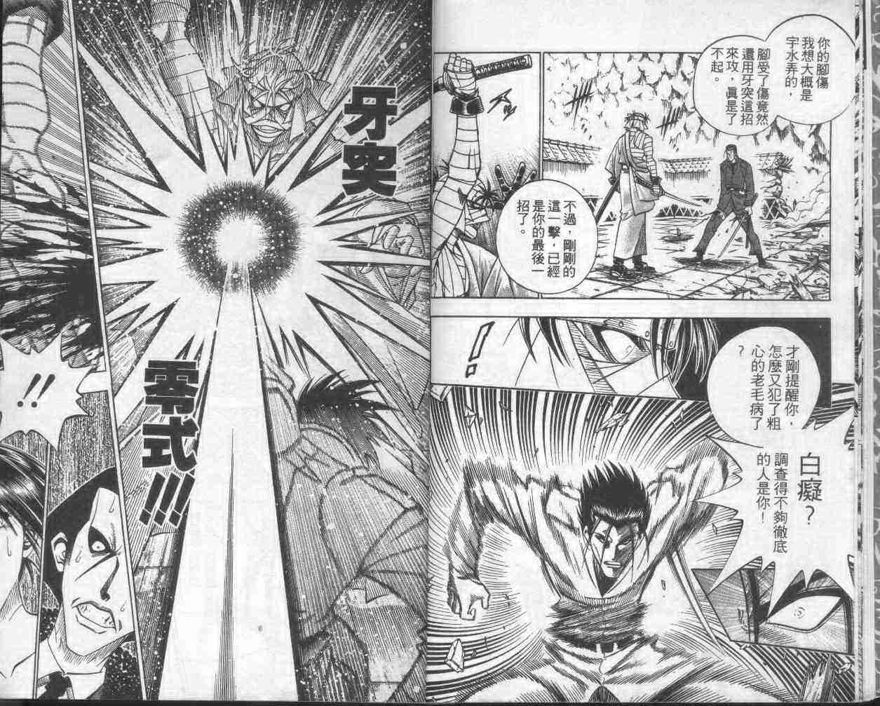《浪客剑心》漫画最新章节第17卷免费下拉式在线观看章节第【9】张图片