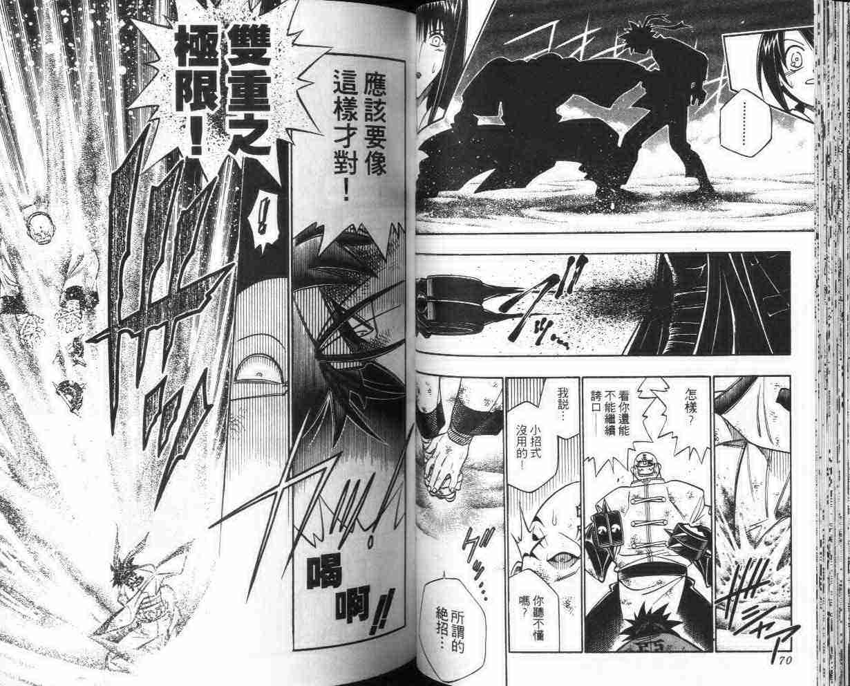 《浪客剑心》漫画最新章节第27卷免费下拉式在线观看章节第【36】张图片