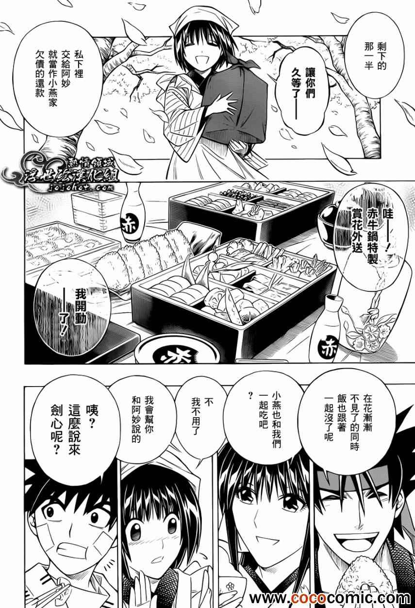 《浪客剑心》漫画最新章节剧场版10免费下拉式在线观看章节第【23】张图片