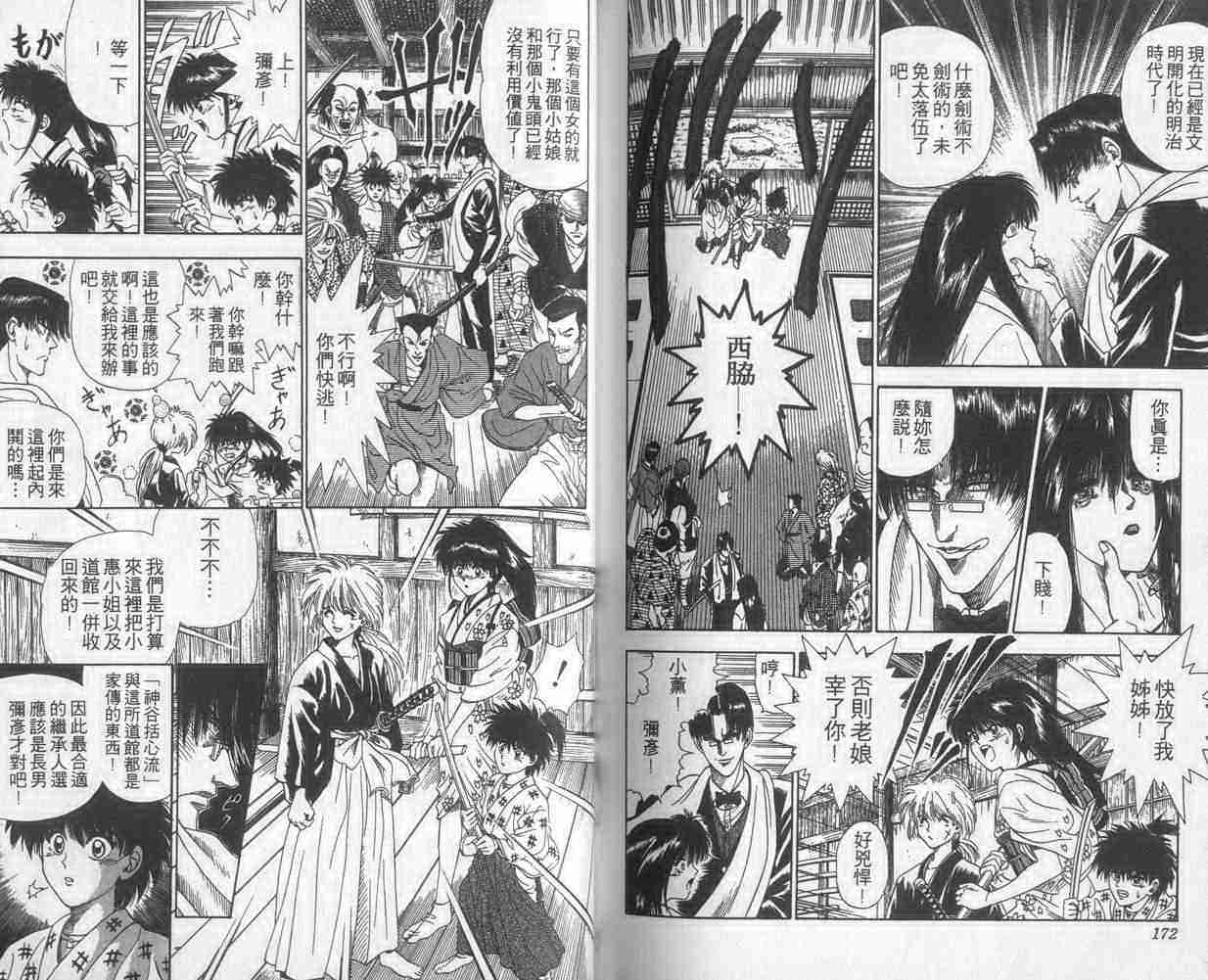 《浪客剑心》漫画最新章节第3卷免费下拉式在线观看章节第【86】张图片