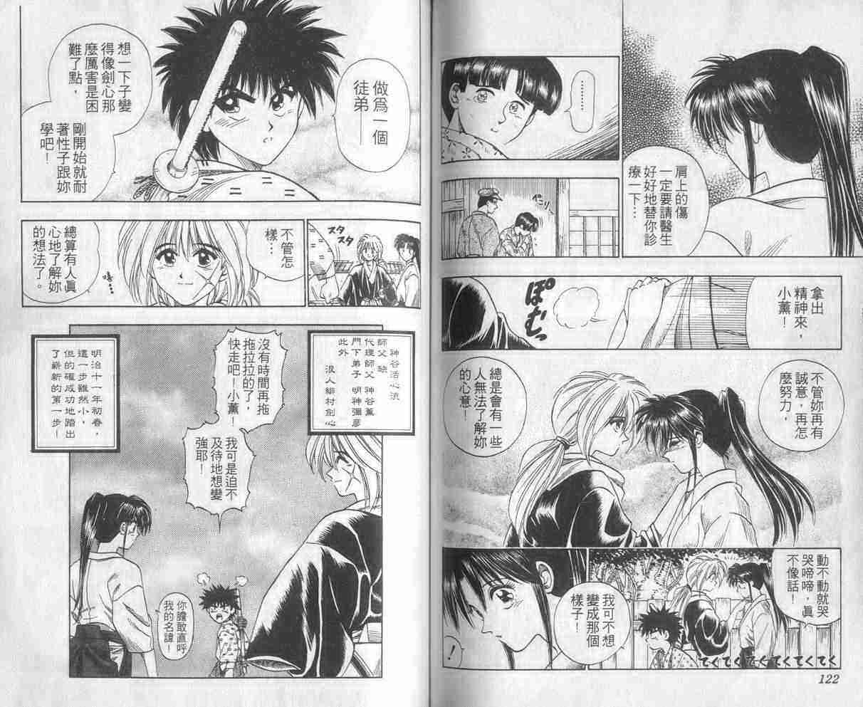 《浪客剑心》漫画最新章节第1卷免费下拉式在线观看章节第【61】张图片