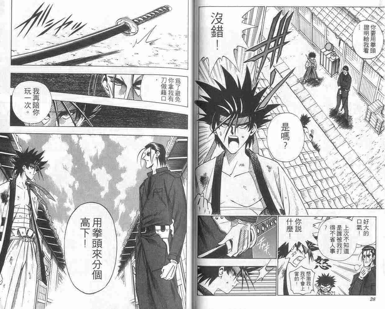 《浪客剑心》漫画最新章节第8卷免费下拉式在线观看章节第【15】张图片