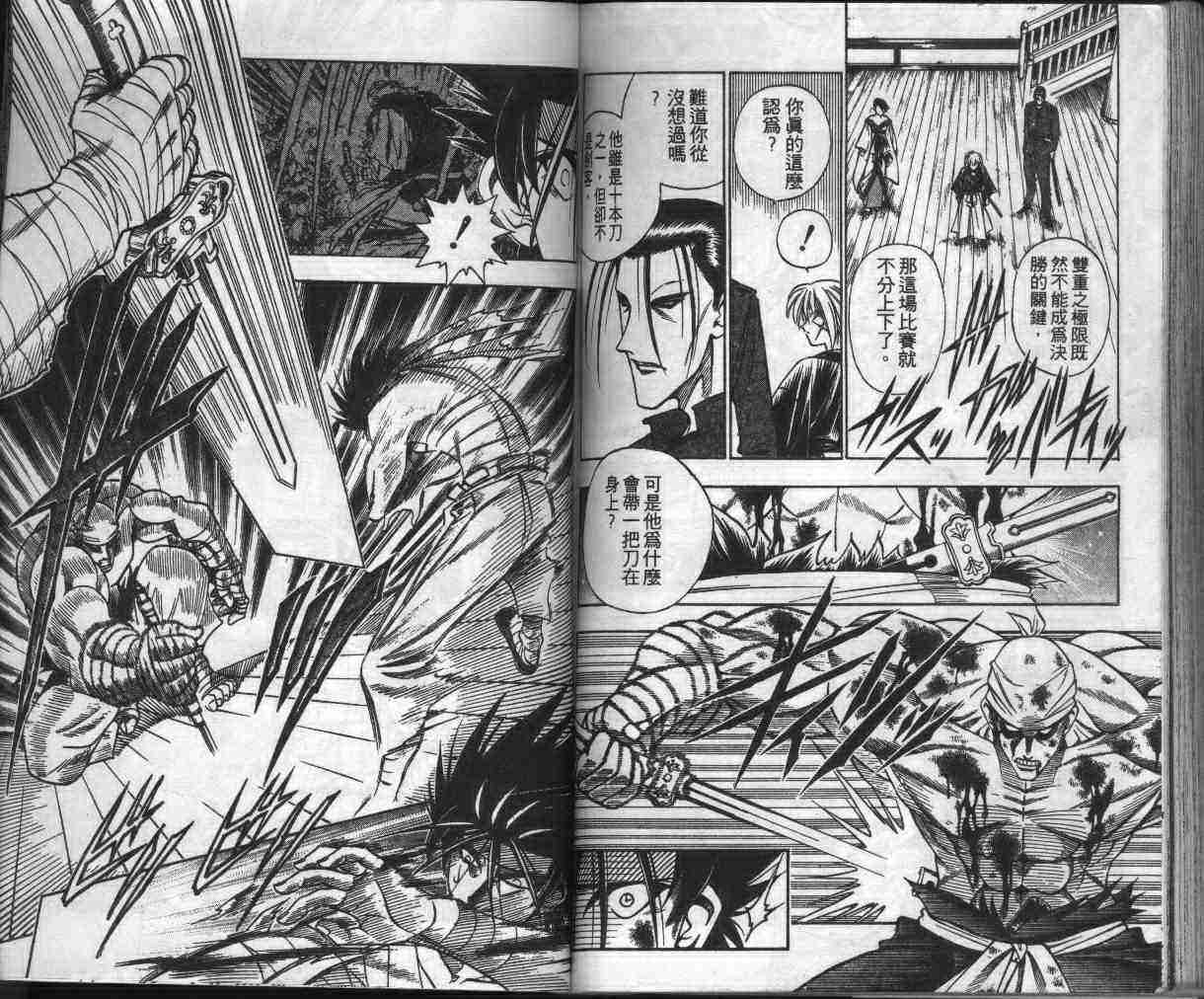 《浪客剑心》漫画最新章节第13卷免费下拉式在线观看章节第【87】张图片