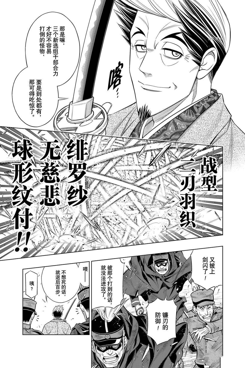 《浪客剑心》漫画最新章节北海道篇42试看版免费下拉式在线观看章节第【5】张图片