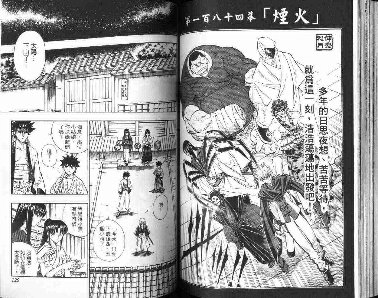 《浪客剑心》漫画最新章节第21卷免费下拉式在线观看章节第【64】张图片