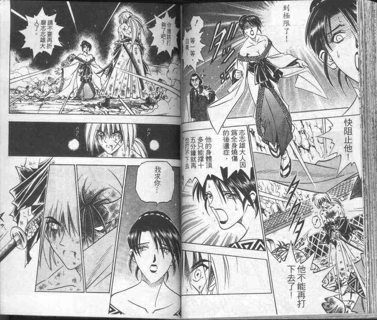 《浪客剑心》漫画最新章节第17卷免费下拉式在线观看章节第【59】张图片