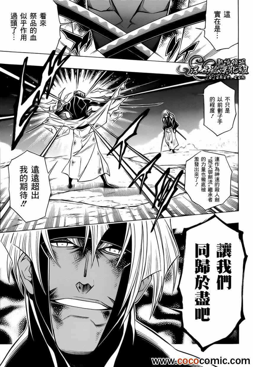 《浪客剑心》漫画最新章节剧场版10免费下拉式在线观看章节第【7】张图片