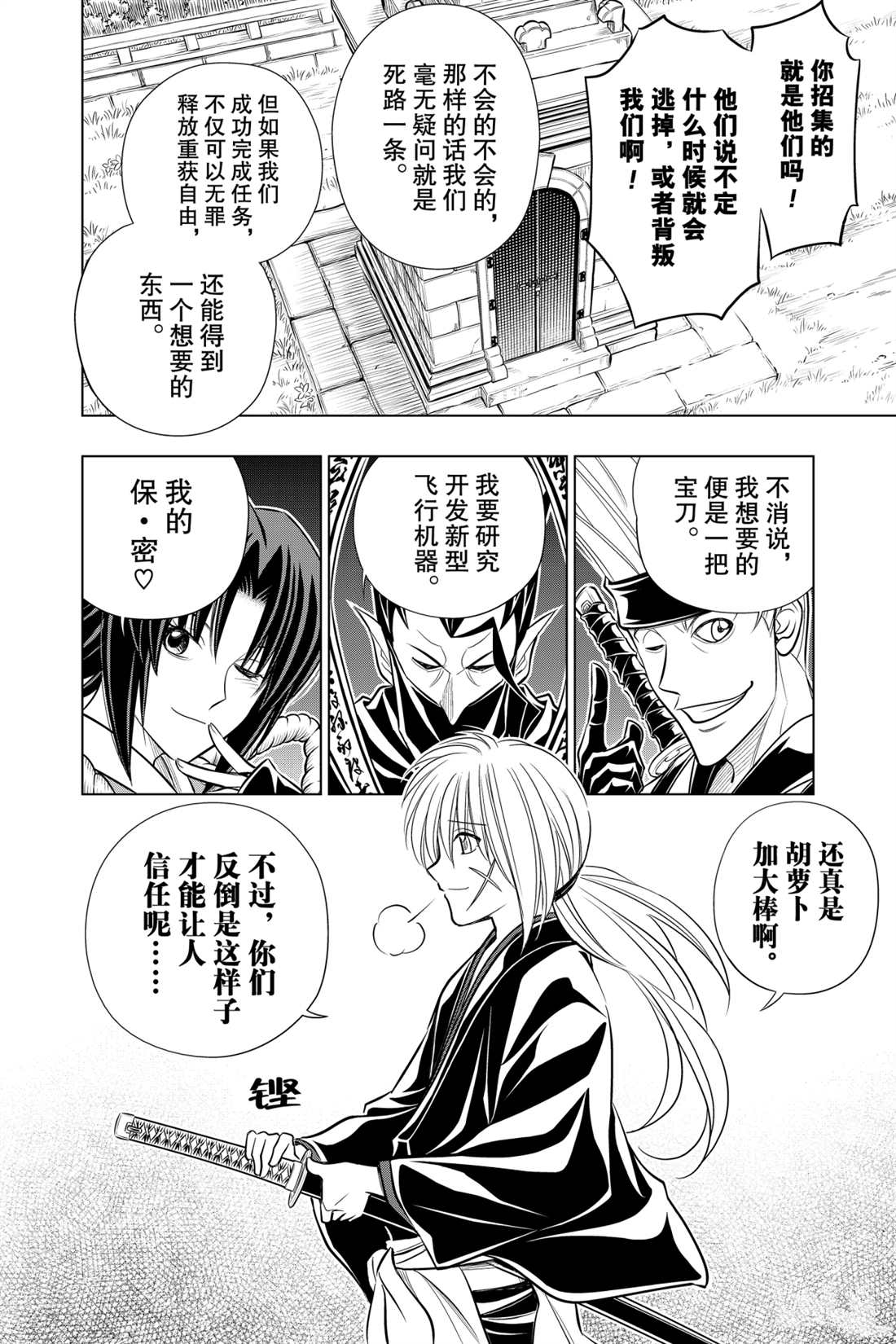 《浪客剑心》漫画最新章节北海道篇14试看版免费下拉式在线观看章节第【12】张图片