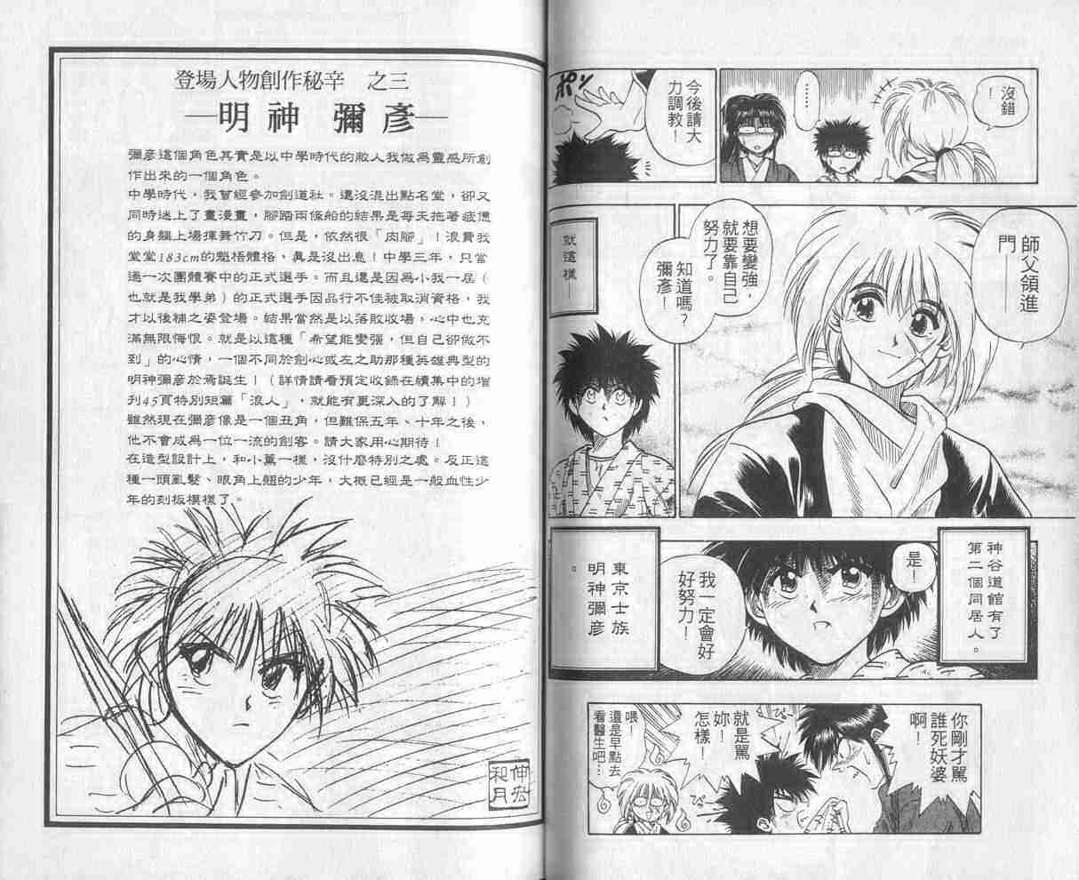 《浪客剑心》漫画最新章节第1卷免费下拉式在线观看章节第【52】张图片