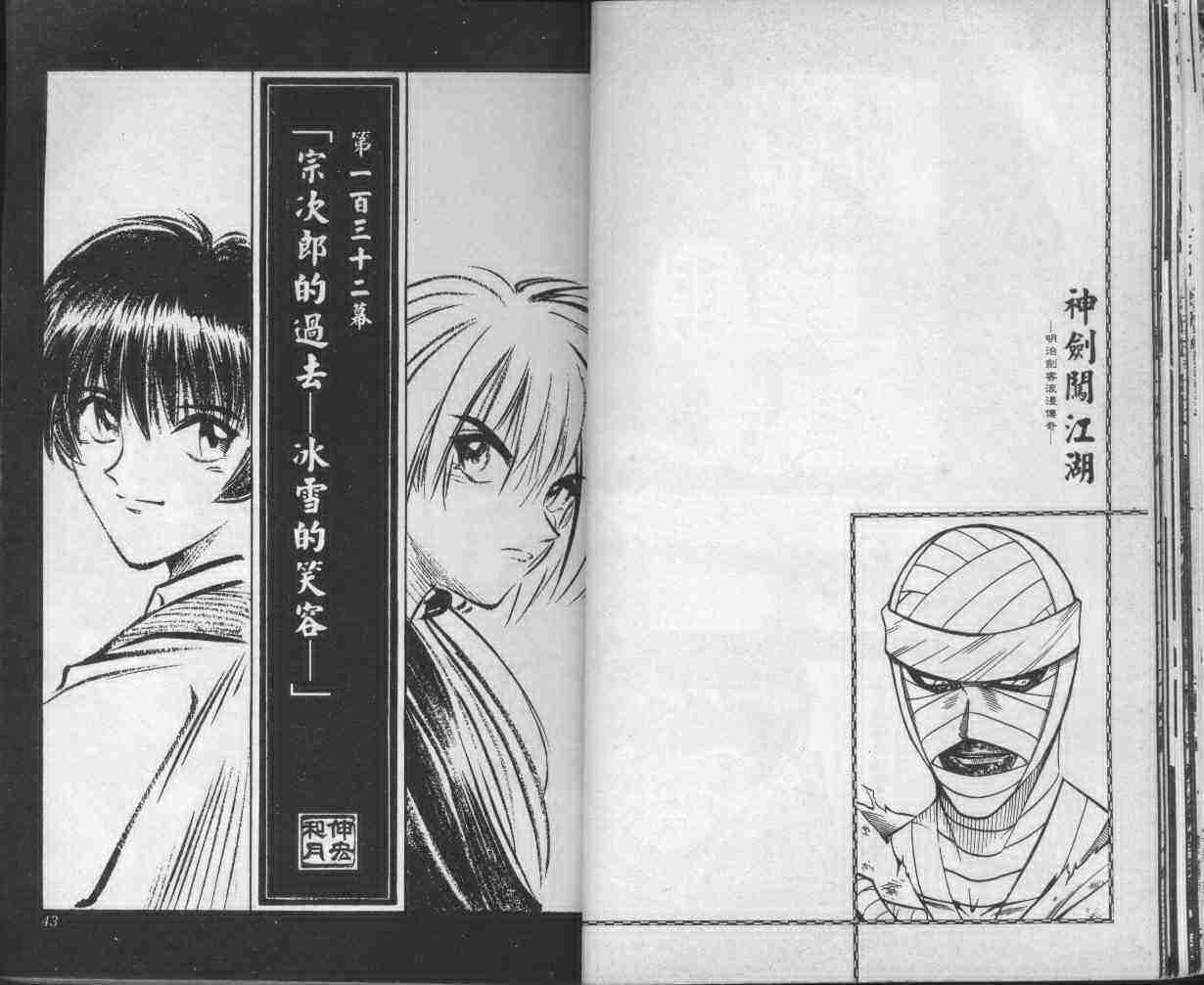 《浪客剑心》漫画最新章节第16卷免费下拉式在线观看章节第【23】张图片