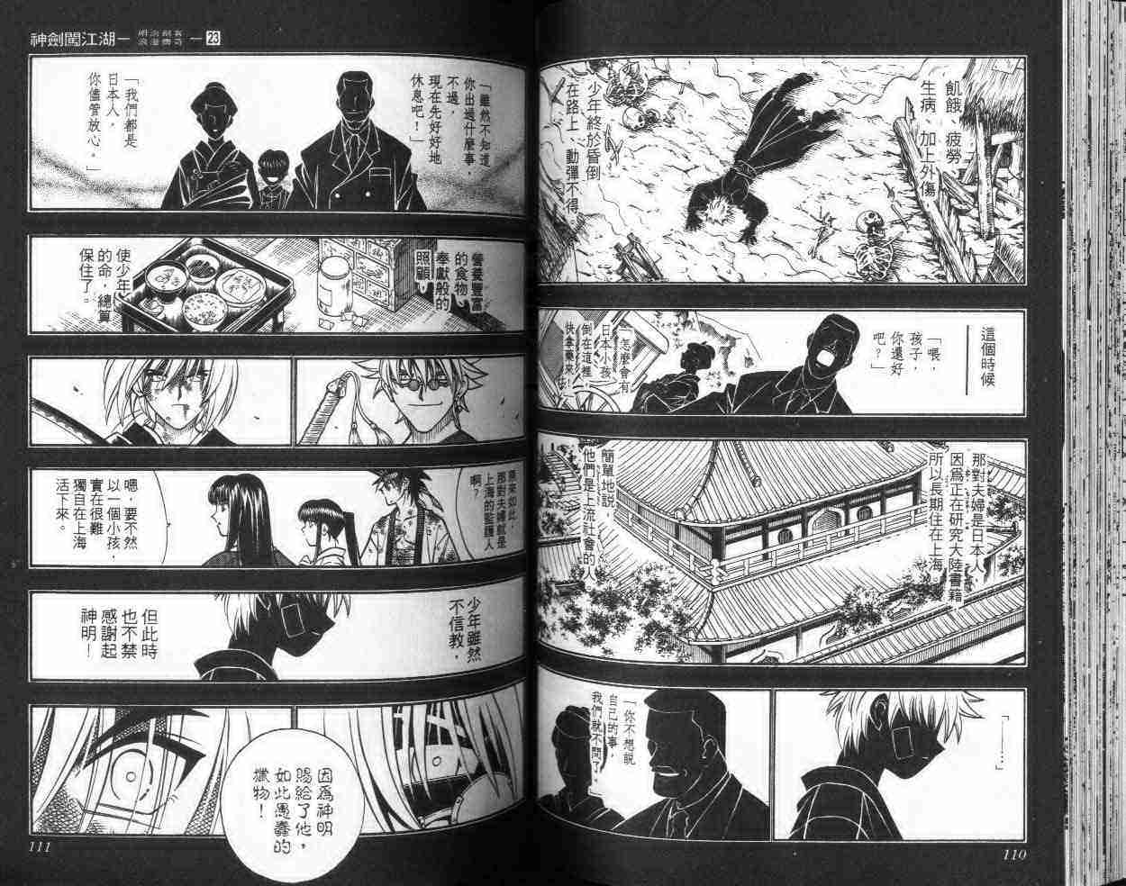 《浪客剑心》漫画最新章节第23卷免费下拉式在线观看章节第【56】张图片