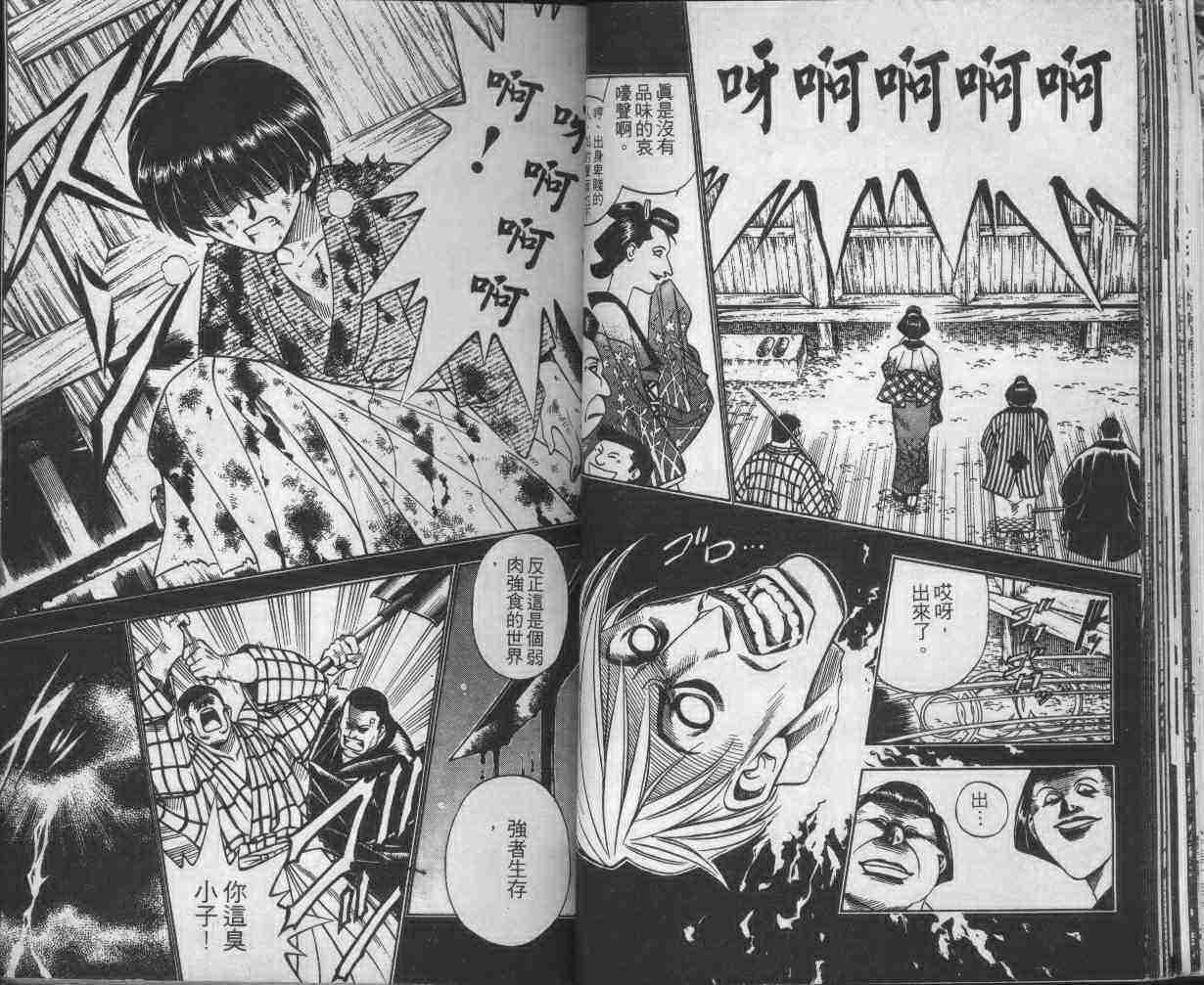 《浪客剑心》漫画最新章节第16卷免费下拉式在线观看章节第【29】张图片