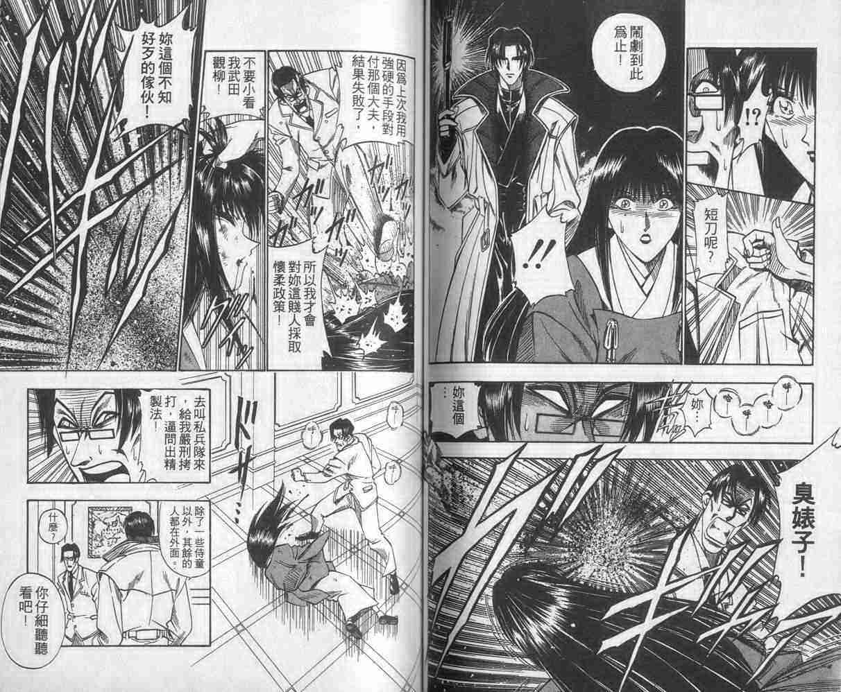 《浪客剑心》漫画最新章节第3卷免费下拉式在线观看章节第【56】张图片