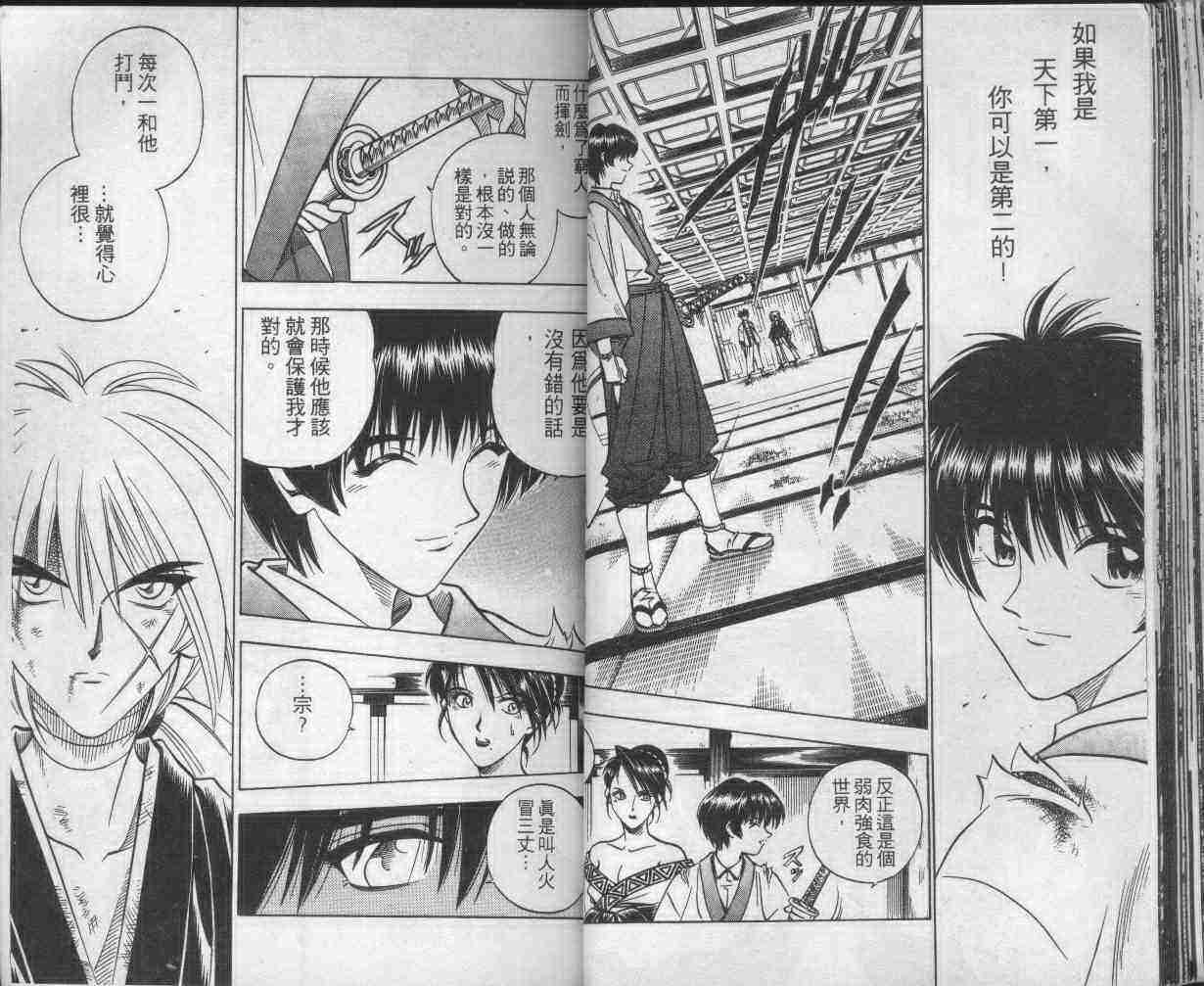 《浪客剑心》漫画最新章节第16卷免费下拉式在线观看章节第【32】张图片