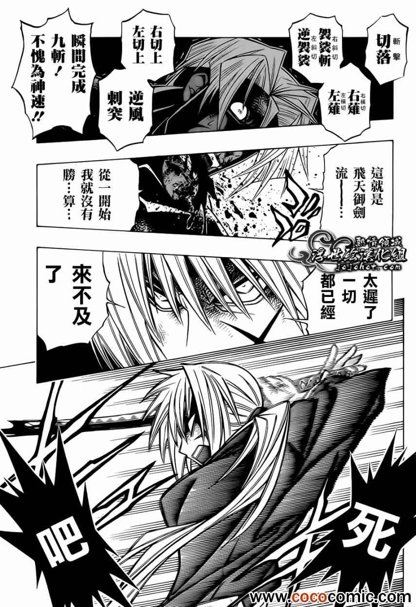 《浪客剑心》漫画最新章节剧场版10免费下拉式在线观看章节第【14】张图片