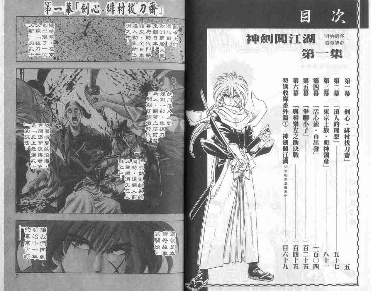 《浪客剑心》漫画最新章节第1卷免费下拉式在线观看章节第【3】张图片