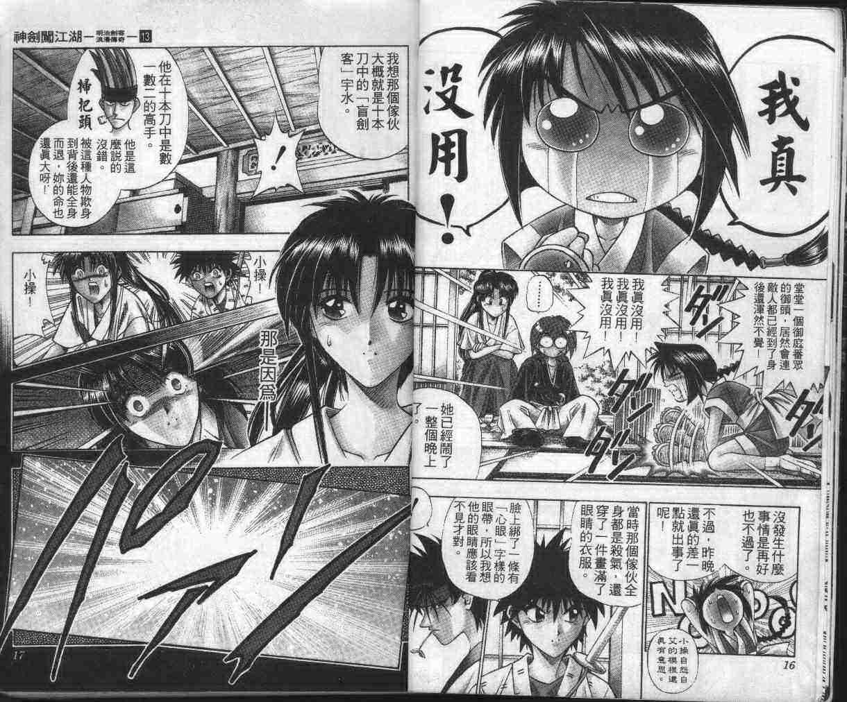 《浪客剑心》漫画最新章节第13卷免费下拉式在线观看章节第【10】张图片