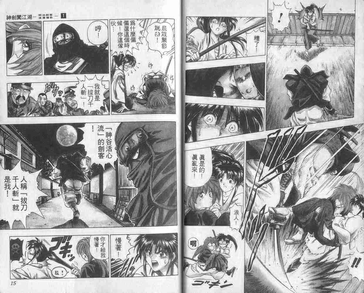 《浪客剑心》漫画最新章节第1卷免费下拉式在线观看章节第【8】张图片