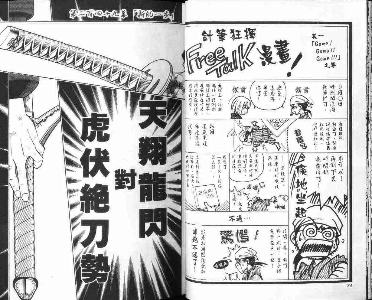 《浪客剑心》漫画最新章节第28卷免费下拉式在线观看章节第【13】张图片