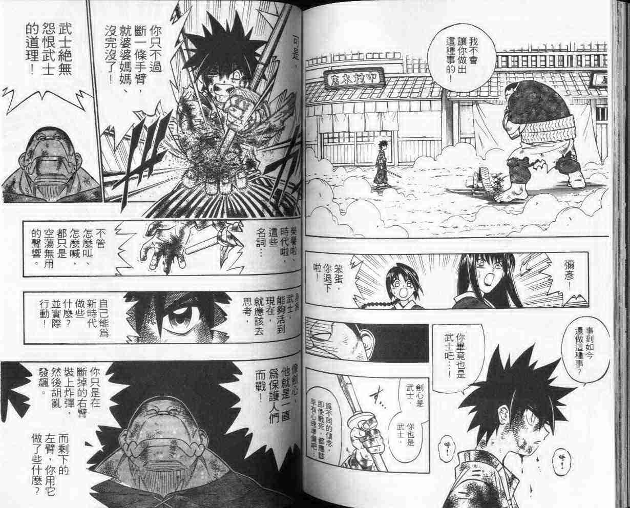 《浪客剑心》漫画最新章节第25卷免费下拉式在线观看章节第【82】张图片