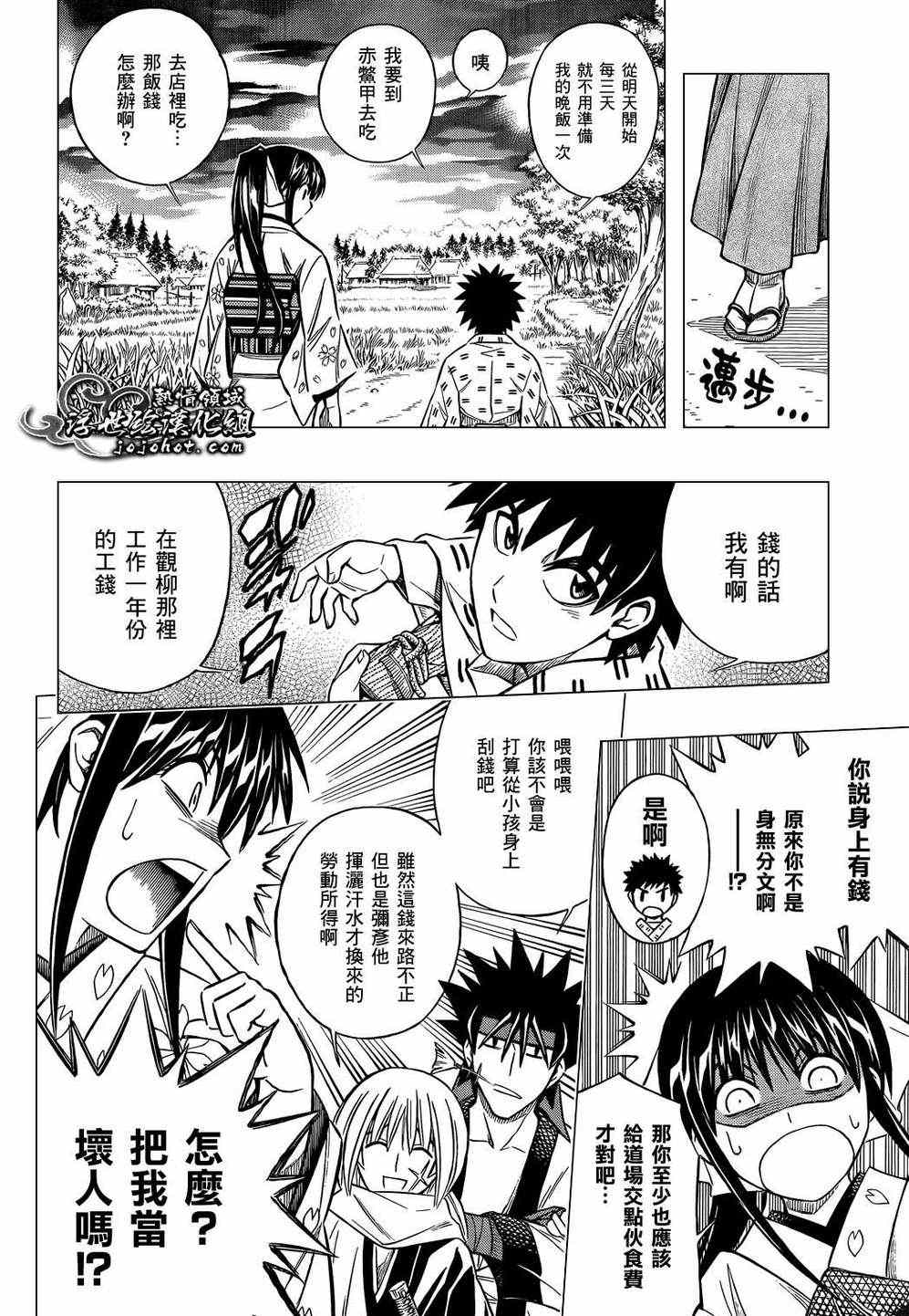 《浪客剑心》漫画最新章节剧场版05免费下拉式在线观看章节第【14】张图片