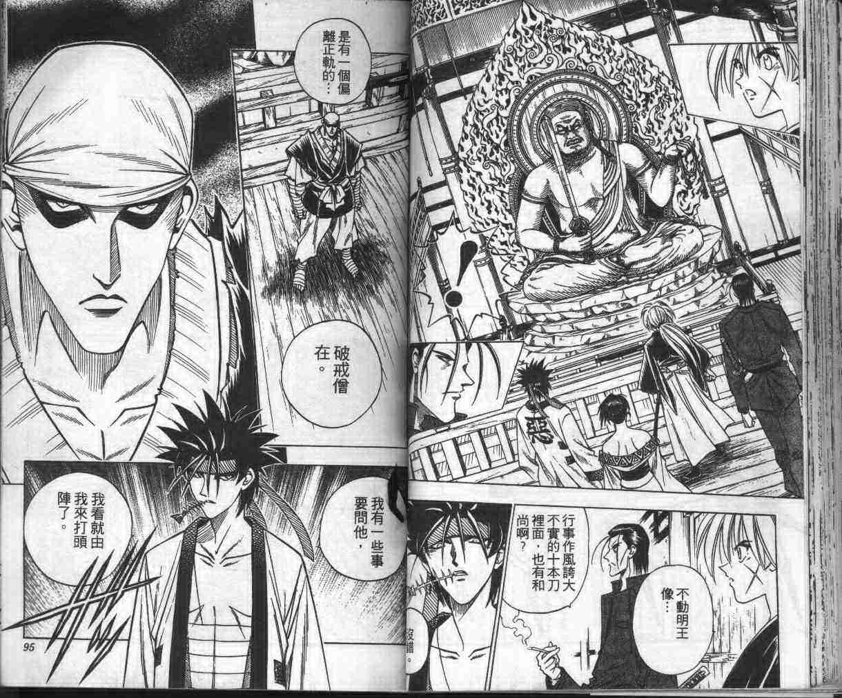 《浪客剑心》漫画最新章节第13卷免费下拉式在线观看章节第【50】张图片