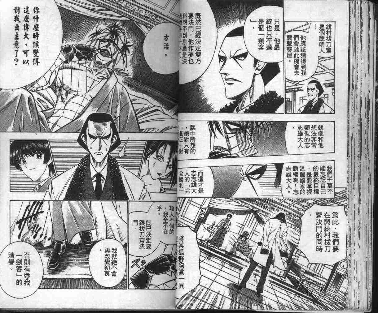 《浪客剑心》漫画最新章节第13卷免费下拉式在线观看章节第【37】张图片