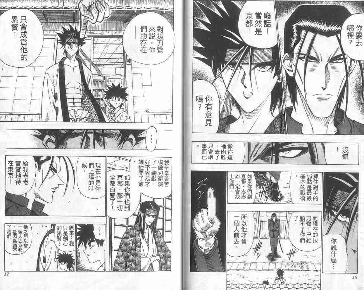 《浪客剑心》漫画最新章节第8卷免费下拉式在线观看章节第【9】张图片