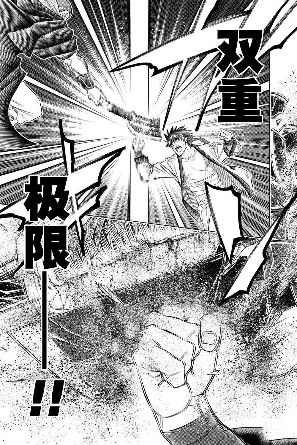 《浪客剑心》漫画最新章节北海道篇28试看版免费下拉式在线观看章节第【7】张图片