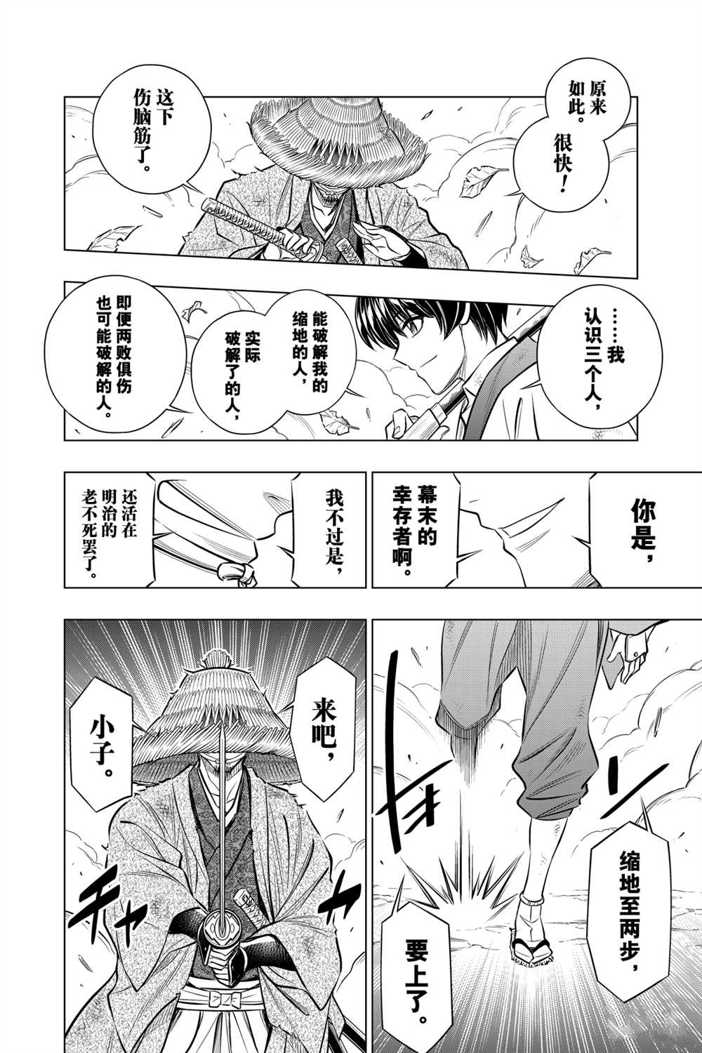 《浪客剑心》漫画最新章节北海道篇11试看版免费下拉式在线观看章节第【14】张图片