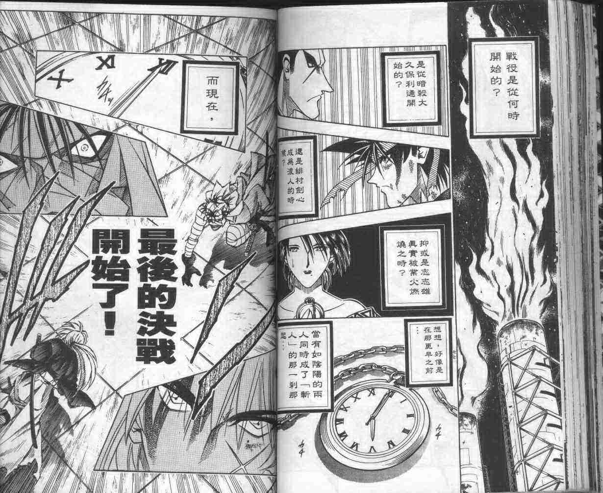 《浪客剑心》漫画最新章节第16卷免费下拉式在线观看章节第【71】张图片
