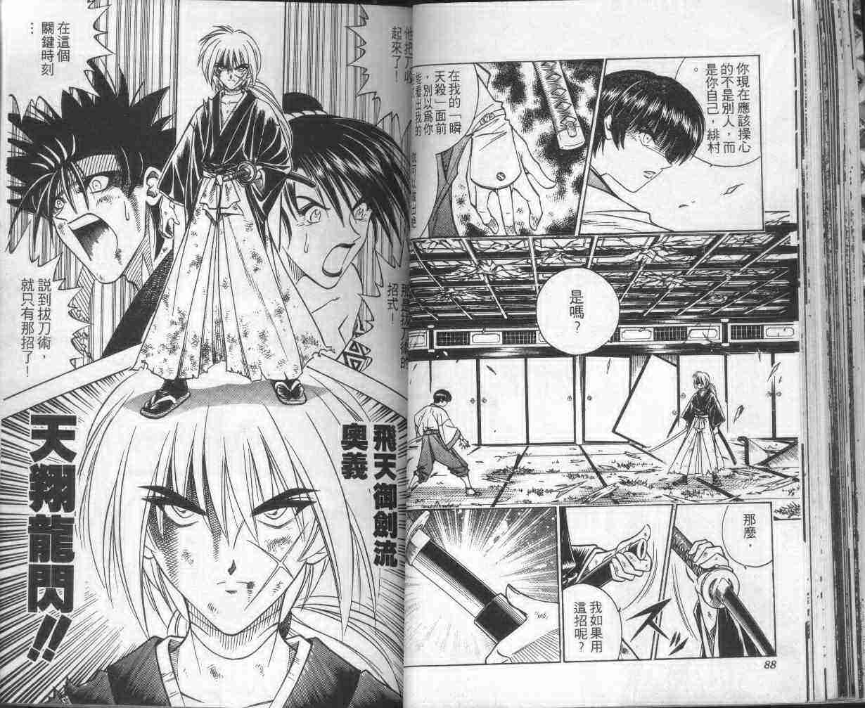 《浪客剑心》漫画最新章节第16卷免费下拉式在线观看章节第【46】张图片