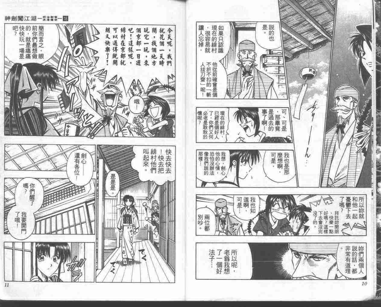 《浪客剑心》漫画最新章节第18卷免费下拉式在线观看章节第【4】张图片