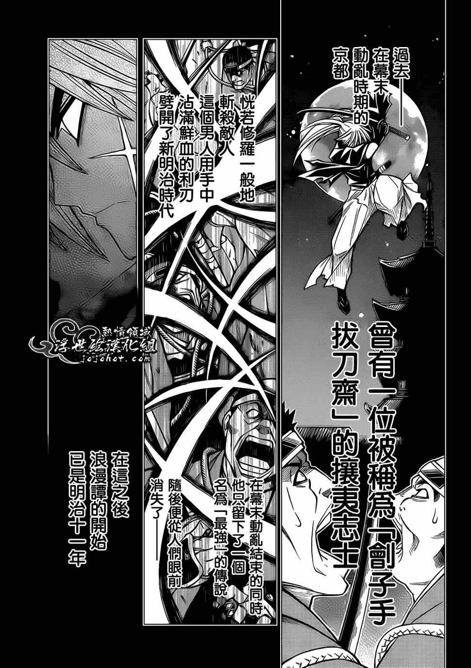 《浪客剑心》漫画最新章节第话免费下拉式在线观看章节第【1】张图片
