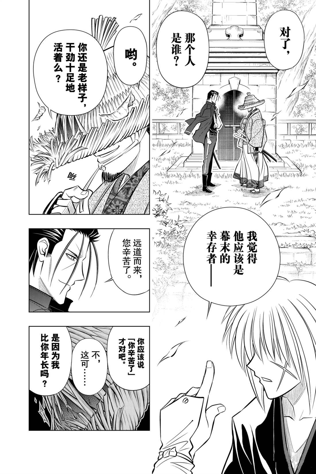 《浪客剑心》漫画最新章节北海道篇14试看版免费下拉式在线观看章节第【18】张图片