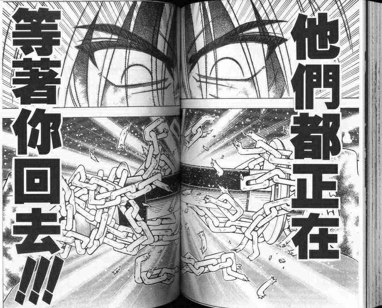 《浪客剑心》漫画最新章节第25卷免费下拉式在线观看章节第【64】张图片