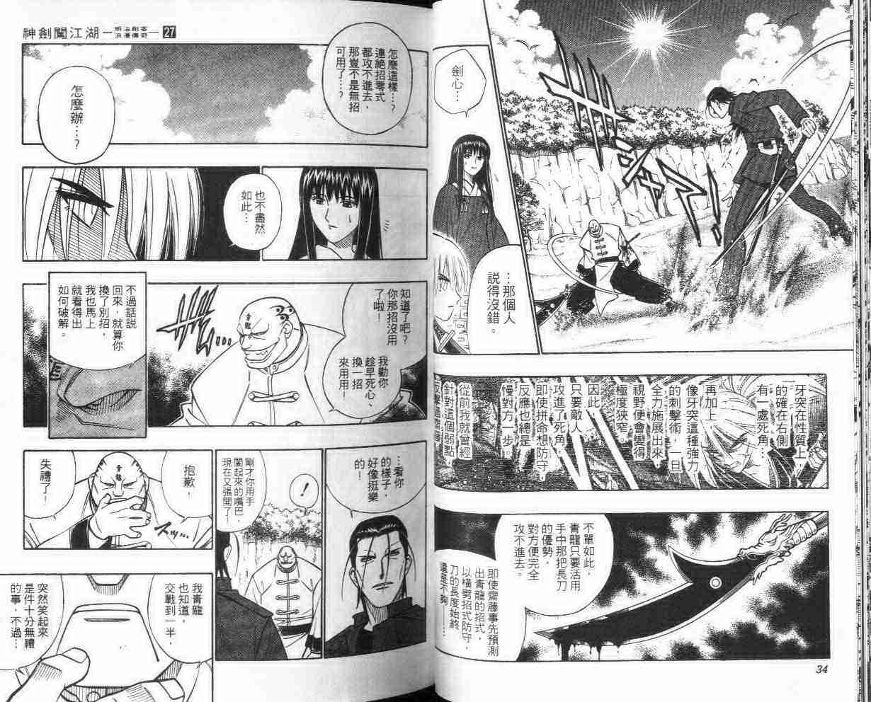 《浪客剑心》漫画最新章节第27卷免费下拉式在线观看章节第【18】张图片