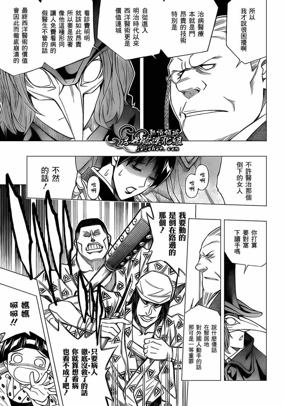 《浪客剑心》漫画最新章节第话免费下拉式在线观看章节第【9】张图片