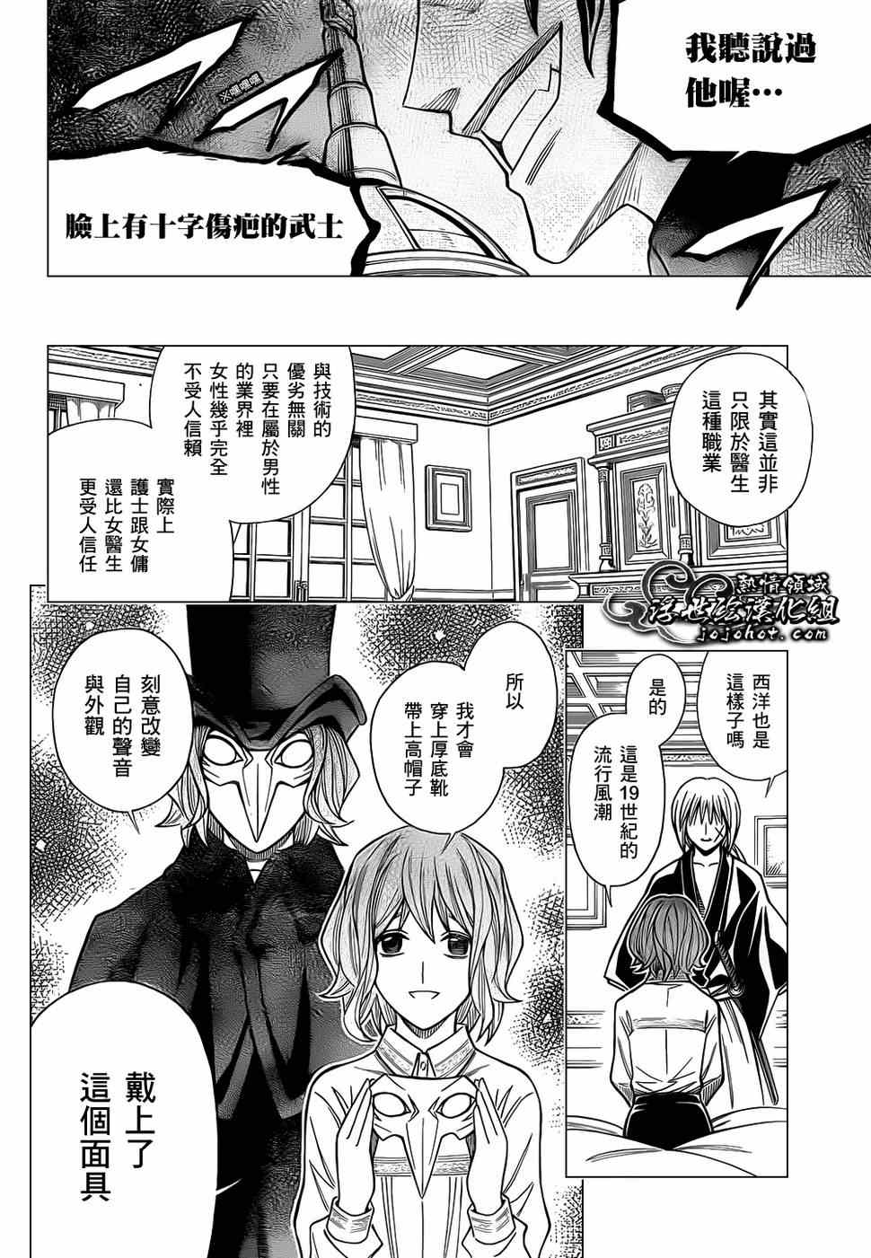 《浪客剑心》漫画最新章节第话免费下拉式在线观看章节第【20】张图片